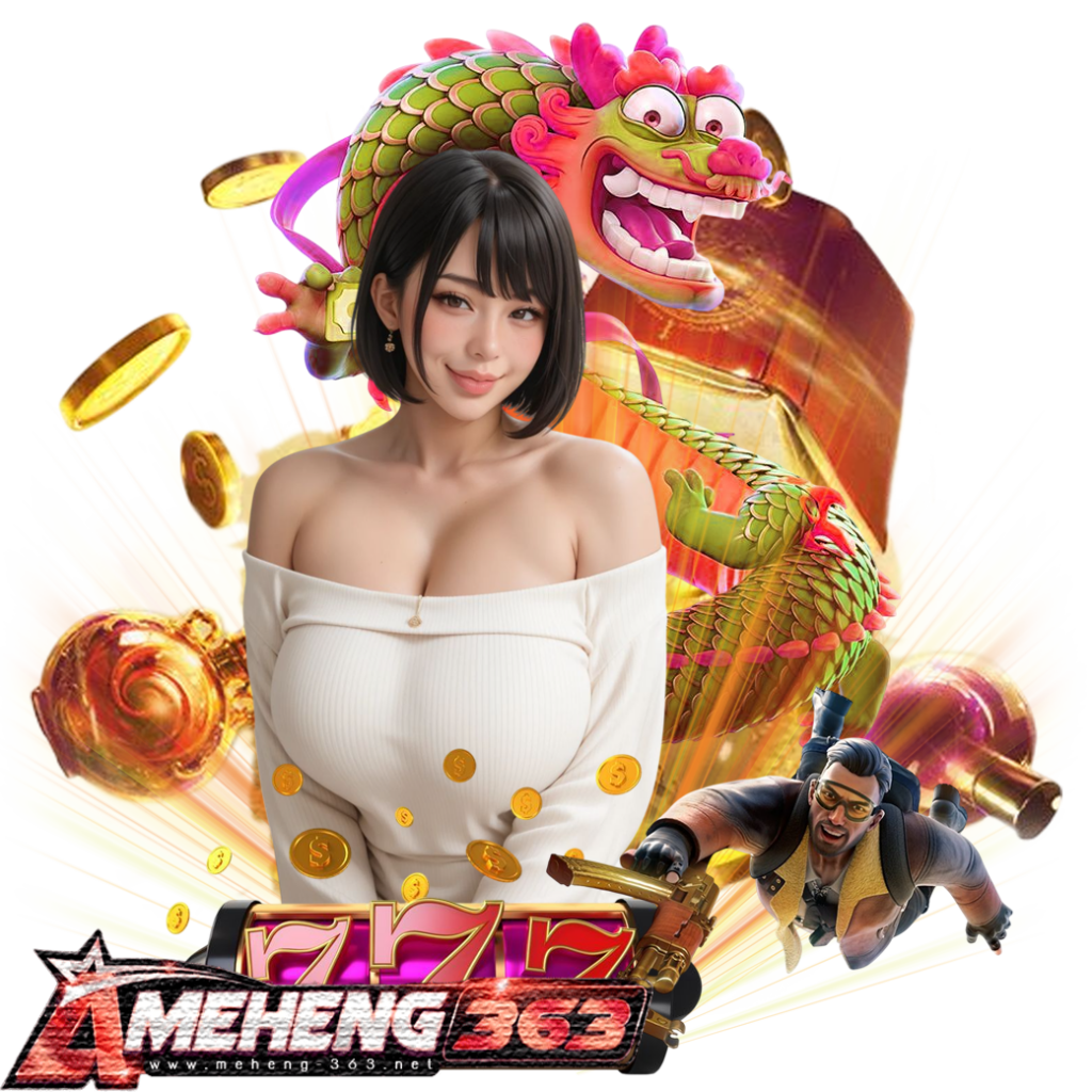 meheng363 ฟรีเครดิต